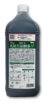 馬用万田酵素 液体タイプ